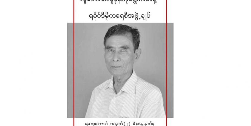 U Thein Maung, whose candidacy has been objected 