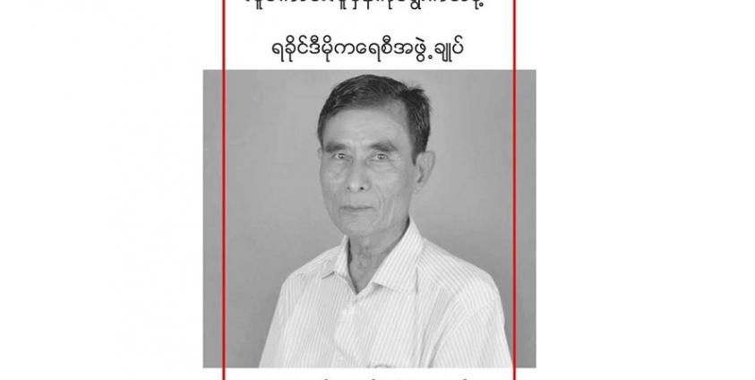 (ဓာတ်ပုံ- ကန့်ကွက်ခံရသူ ဦးသိန်းမောင်)