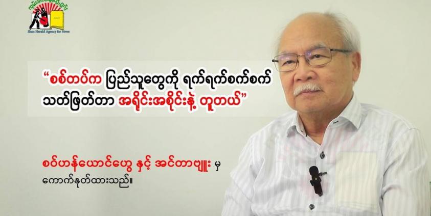 “စစ်တပ်က ပြည်သူတွေကို ရက်ရက်စက်စက် သတ်ဖြတ်တာက အရိုင်းအဆိုင်းနဲ့တူတယ်”