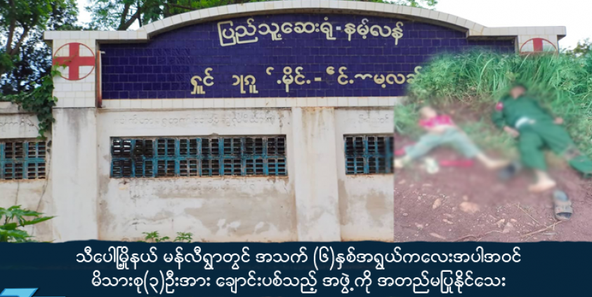 (Photo Credit to Tachileik Online News)