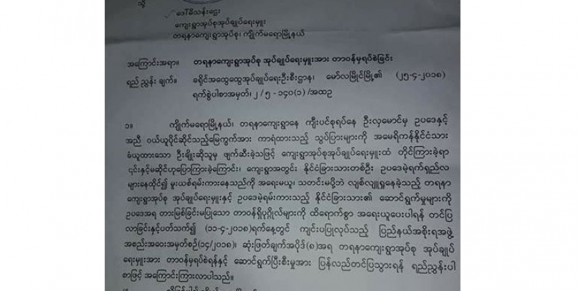 အုပ်ချုပ်ရေးမှူးတာဝန်ရပ်စဲကြောင်း အကြောင်းကြားစာ(Copy)