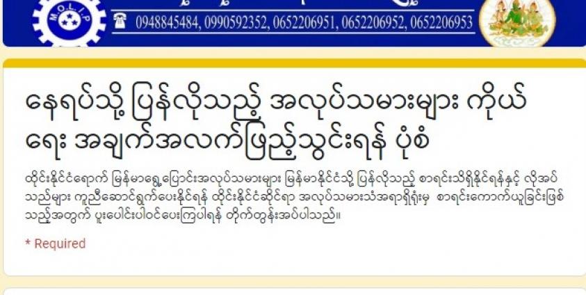 အလုပ်သမားသံအရာရှိရုံး website စာမျက်နှာ (Copy)
