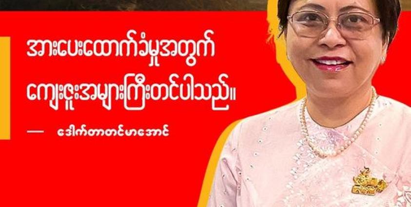 photo- Dr. Tin Mar Aung (Facebook)