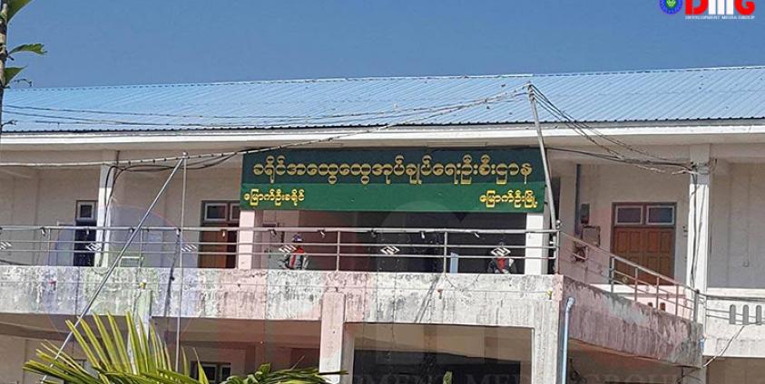 General Administration Department(Mrauk - U District)