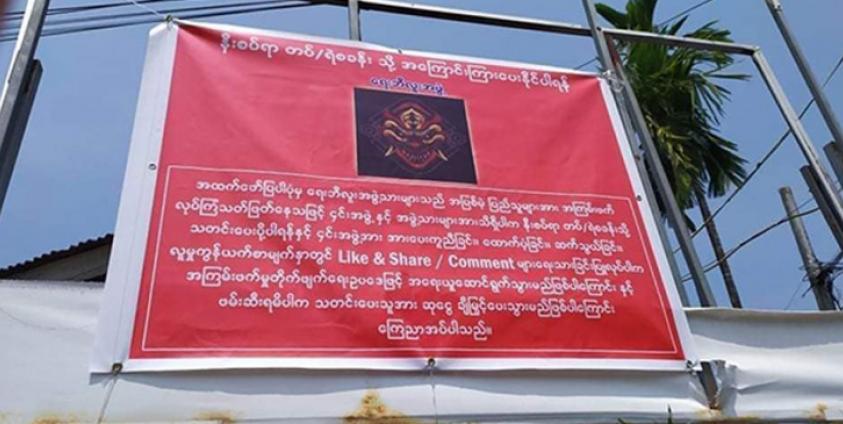 ရေးဘီလူးအဖွဲ့အား ဖမ်းနိုင်သူကို ဆုကြေးချီးမြှင့်မည့် ကြော်ငြာဆိုင်းပုဒ် (Photo: DVB)