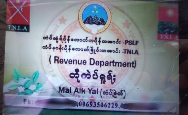 ဆက်ကြေးတောင်းခံသည့် ကဒ်ပြား