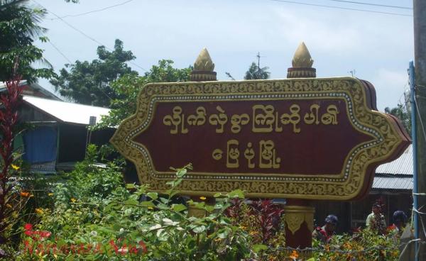 ဓာတ်ပုံ – မာန်ယုကျော် (ရွှေဝမြေ)