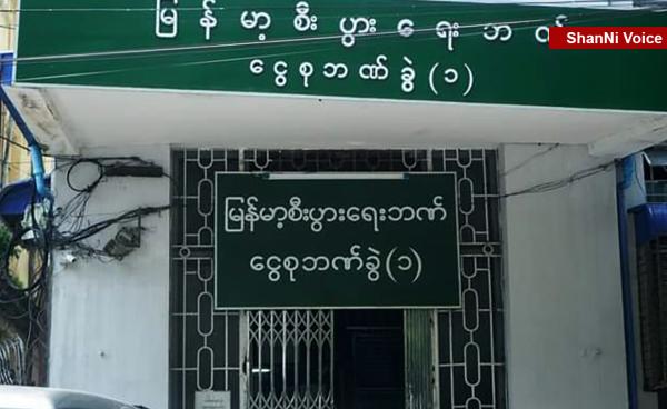 ဓာတ်ပုံ - ရှမ်းနီအသံ