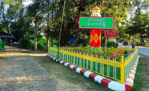 မိုးကောင်းမြို့အဝင် ဆိုင်းဘုတ်တစ်ခုကို တွေ့ရစဉ် / Crd