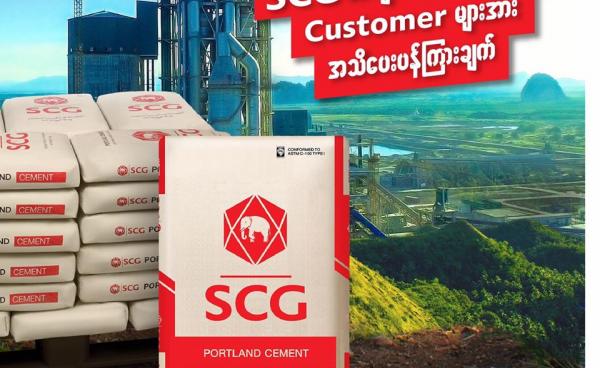 စက်ရုံပိတ်သိမ်းကြောင်း SCG ကြေညာဓါတ်ပုံ(SCG)