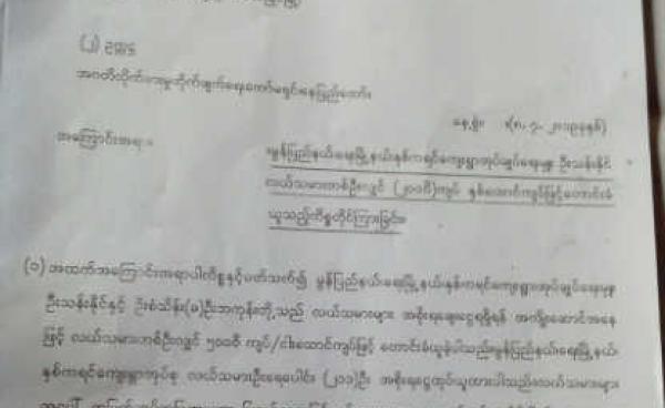 Photo-တိုင်ကြားစာ(မိတ္တူ)