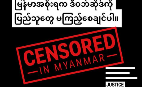 ဓာတ်ပုံ - Justice For Myanmar