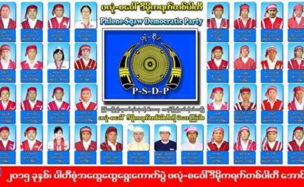 PSDP party flag and its candidates in 2015 Election 