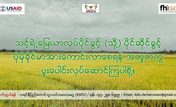 Photo credit : Karenni State Farmer Union ; Facebook page