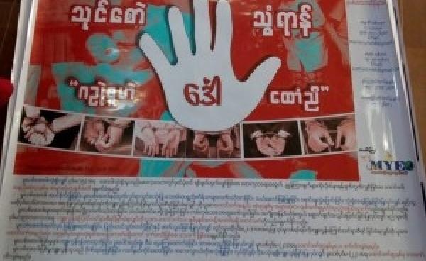 MYEO မူးယစ်ဆေးဝါးတိုက်ဖျက်ရေးနှိုးဆော်ချက်(Copy)