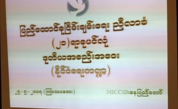 The political sector at the Panglong Conference (Ko Thu)