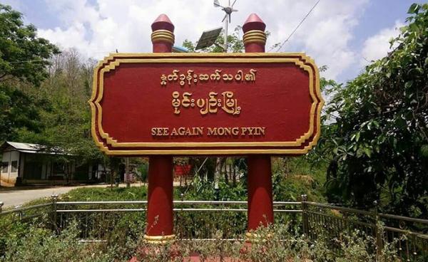  Photo Credit to Mong Pain Youth 