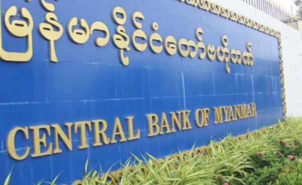 မြန်မာနိုင်ငံတော်ဗဟိုဘဏ် (Photo: Mizzima)