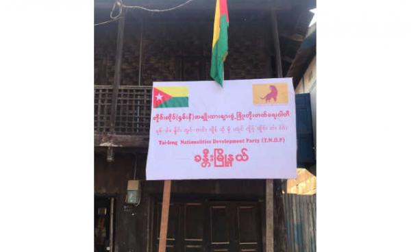 ခန္တီးမြို့နယ်ရှိ တိုင်းလိုင်(ရှမ်းနီ)အမျိုးသားများဖွံ့ဖြိုးတိုးတက်ရေးပါတီဆိုင်းဘုတ်ကိုတွေ့ရစဉ် (Photo- Shanni Voice)