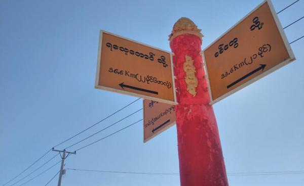 ပုဏ္ဏားကျွန်း-ရသေ့တောင်လမ်းဆုံကို ၂၀၂၂ ဇန်နဝါရီလက တွေ့ရစဉ်။