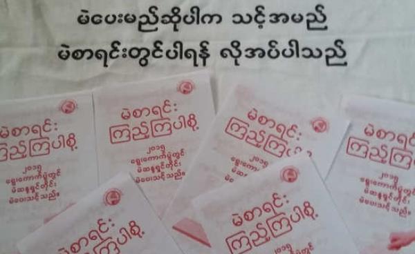 ၂၀၁၅ မဲစာရင်းကြည့်ကြပါစို့ နှိုးဆော်ချက်(Internet)