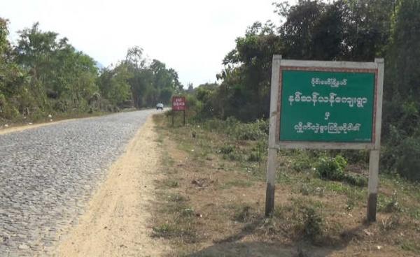 နမ်ဆန်ယန်ကျေးရွာအဝင်