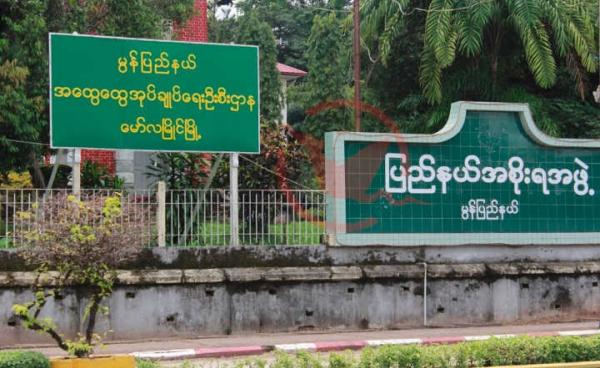 Mon State Government Office (Photo: MNA)