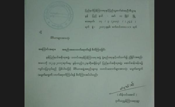 Journalists were invited to join the newly created Mon State True News and Information Committee (Copy)