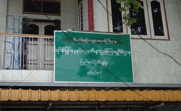 Investment and Companies Directorate Department (Mon State) (Photo: MNA)