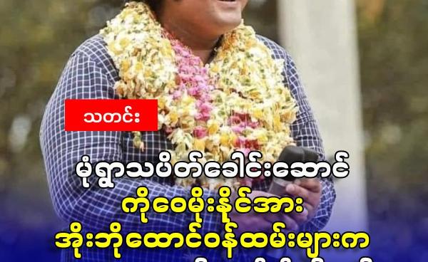 Wai Moe Naing spotted at an anti-military dictatorship protest in 2021. (Photo: CJ)