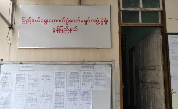 မွန်ပြည်နယ် ရွေးကောက်ပွဲကော်မရှင်အဖွဲ့ခွဲရုံး(သံလွင်တိုင်းမ်)