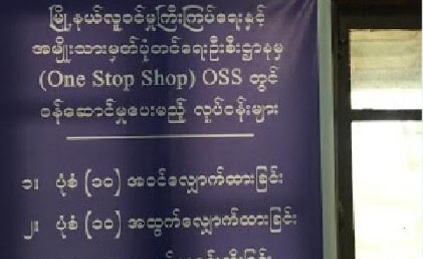 လဝကရုံး OSS ဝန်ဆောင်မှု(Internet)