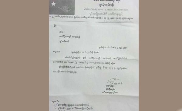 AMDP သို့ MNP အကြောင်းပြန်ကြားစာ(Copy)AMDP သို့ MNP အကြောင်းပြန်ကြားစာ(Copy)