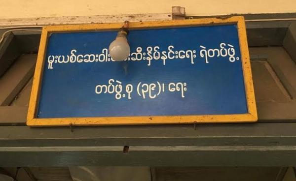 မူးယစ်ဆေးဝါးတားဆီးနှိမ်နှင်းရေး တပ်ဖွဲ့စု (၃၉) ရေး(MNA)