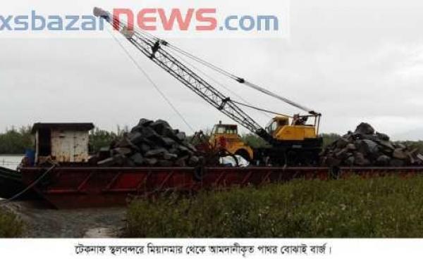 A trawler harbored at Teknaf land port with stones from Myanmar.