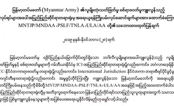 The statement of three members of Northern Alliance released on Nov. 28, 2019.