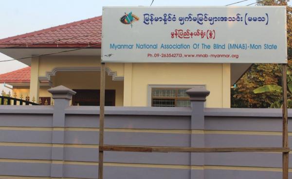 မြန်မာနိုင်ငံ မျက်မမြင်များအသင်း-မွန်ပြည်နယ်(MNA)
