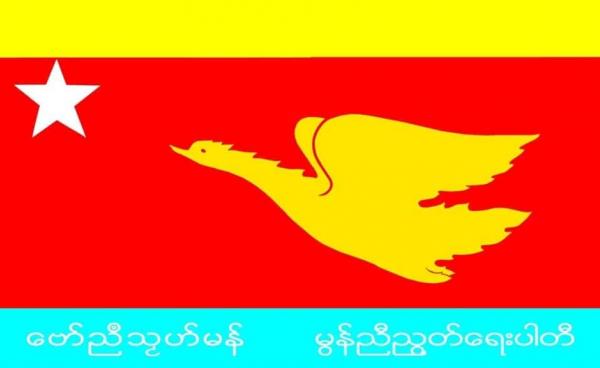 မွန်ညီညွတ်ရေးပါတီ MUP အလံ (Copy)
