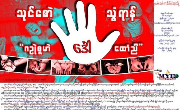 မူးယစ်ဆေးဝါးတိုက်ဖျက်ရေး ပိုစတာ(Copy)