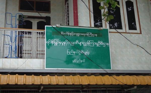 ရင်းနှီးမြှုပ်နှံမှုနှင့် ကုမ္ပဏီများညွှန်ကြားမှုဦးစီးဌာန-မွန်ပြည်နယ်(MNA)