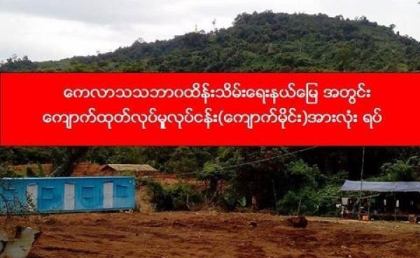 Giant sign in Burmese reads “Stop all quarry projects in Kaylatha nature conservation area” (Photo: Belin News)