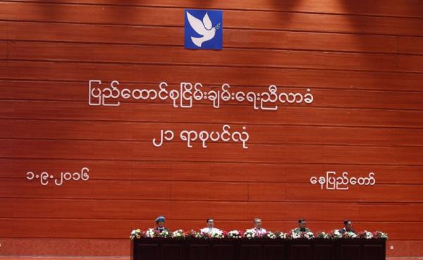 ပထမအကြိမ် ပြည်ထောင်စုငြိမ်းချမ်းရေး ညီလာခံ ကျင်းပပုံအား တွေ့ရစဉ်။ ဓာတ်ပုံ-EPA
