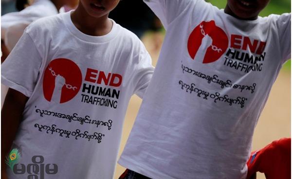 ၂၀၁၄ ခုနှစ် စက်တင်ဘာလ ၁၄ ရက်က ရန်ကုန်မြို့ ပြည်သူ့ရင်ပြင်တွင် ပြုလုပ်ကျင်းပသည့် မြန်မာနိုင်ငံလူကုန်ကူးမှု တိုက်ဖျက်ရေး နေ့တွင် လူသားအချင်းချင်း စာနာလို့ လူကုန်ကူးမှု တိုက်ဖျက်စို့ ဆိုသည့် ဆောင်ပုဒ်ပါ အင်္ကျီ ဝတ်ဆင်ထားသည့် ကလေးငယ်များကို တွေ့ရစဉ်။ ဓာတ်ပုံ - ဟိန်းထက်