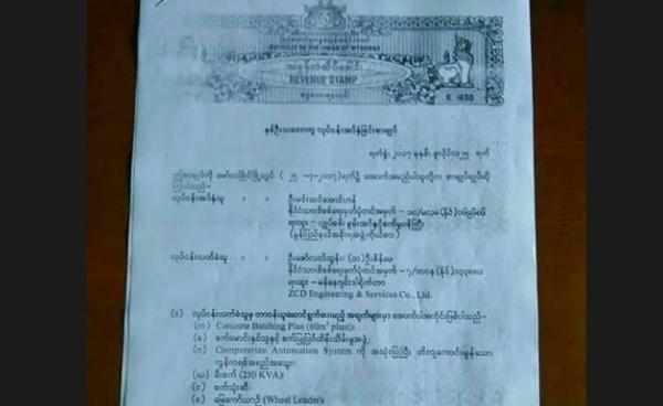 ဘိလပ်မြေဖျော်စက်လုပ်ငန်းစာချုပ်မိတ္တူ(photo: Min Htin Aung Han/Facebook)