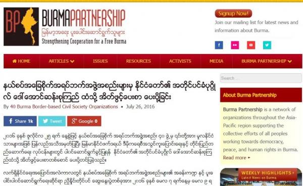 နယ်စပ်အခြေစိုက် အရပ်ဘက်အဖွဲ့အစည်းများ အင်တာနက်စာမျက်နှာ(Copy)