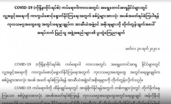 Photo-အရပ်ဖက်အဖွဲ့အစည်း ၂၆၆ ဖွဲ့၏ပူးတွဲကြေငြာချက်(Copy)