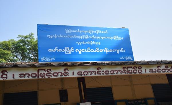  မော်လမြိုင် လူငယ်သင်တန်းကျောင်း(photo: MNA)