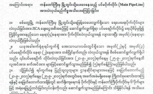 စည်ပင်ကြေငြာ (လေးဝတီထွန်းစောခိုင်/Facebook)