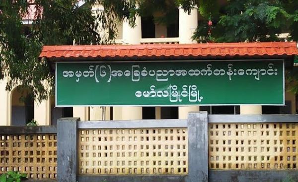 အမှတ် ၆ အထက၊ မော်လမြိုင်(MNA)