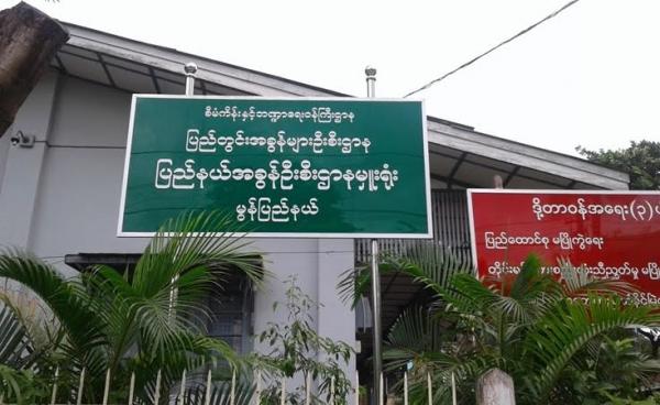 ပြည်နယ်အခွန်ဦးစီးဌာနမှူးရုံး-မွန်ပြည်နယ်(MNA)